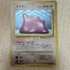 ⭐️美品！メタモン ★ 第3弾拡張パック 化石の秘密⭐️