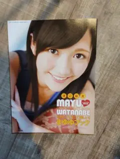 2026年最新】渡辺麻友 写真集の人気アイテム - メルカリ
