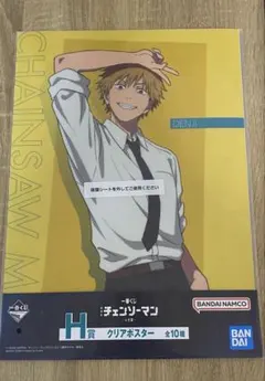 一番くじ チェンソーマン H賞 クリアポスタ ーレゼ編 デンジ