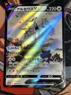 アルセウスV プロモ 267/S-P ポケモン LEGENDS アルセウス