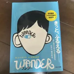 ワンダー