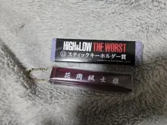 HIGH ＆ LOW 花岡楓士雄 スティックキーホルダー