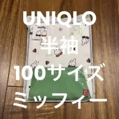 【新品未使用】UNIQLO Baby Miffy パジャマ 100cm