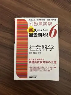 2025年最新】スーパー過去問ゼミの人気アイテム - メルカリ