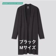 【UNIQLO】ユニクロ エアリズムシームレスUVカットロングカーディガン