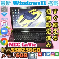 NEC/薄型LaVie/新品SSD256G/カメラ/USB3.0/最新Win11