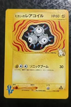 ポケモンカード VS ミカンのレアコイル エレブー 2枚セット ポケモンカードVS ミカンのレアコイル 028/141 10p - メルカリ
