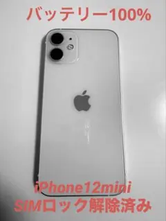 iPhone 12Mini￼美品ホワイト★純正正規新品バッテリー❗️4月交換済み‼️