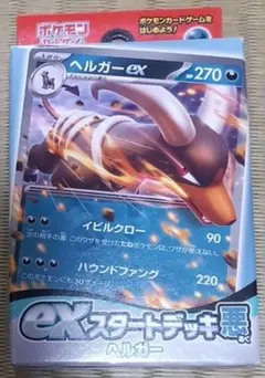 ポケモンカードゲーム　スカーレット&バイオレット　exスタートデッキ悪　ヘルガー