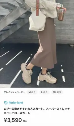 【なちゅ様専用】Futier land スーパーストレッチニットナロースカート