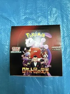 ロケット団の栄光1BOX分