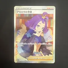 美品！アセロラの予感 SR 255/184 S8b 横線なし！ - メルカリ