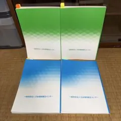 2026年最新】廃棄物処理施設技術管理者講習の人気アイテム - メルカリ