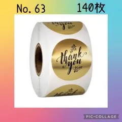 サンキューシールNo.63