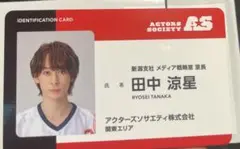 アクターズリーグ　田中涼星 ランダムカードB