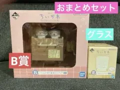 一番くじ　ちいかわ　B賞番台フィギュア・E賞湯あがりグラス