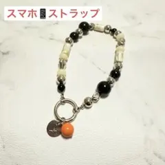 おしゃれ スマホストラップ オレンジチャーム付き