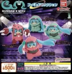 GUNDAM×MIKU ガチャガチャ全4種セット