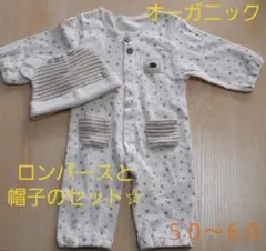 長袖足つきロンパースと帽子のセット 50～60 オーガニック 新生児