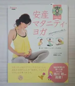 安産マタニティ・ヨガ