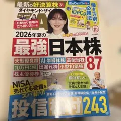 ダイヤモンド・ザイ 2026年10月号 iDeCo入門付録付き