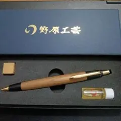 野原工芸　欅　激レアモデル 野原工芸 欅 激レアモデル 野原工芸 欅 ケヤキ シャープペンシル