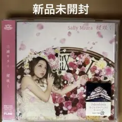【新品未開封】桜咲く