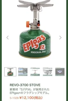 2025年最新】REVO-3700 EPIの人気アイテム - メルカリ