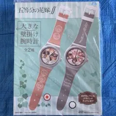 激レア！　五等分の花嫁　BIG 掛時計 & バスタオル/タオルケット　限定セット