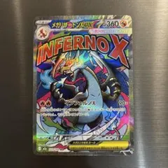 ポケカ メガリザードンXex MA M2a 223/193