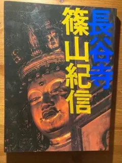 Balthus Kishin Shinoyama アートブック 篠山紀信 | Mercari