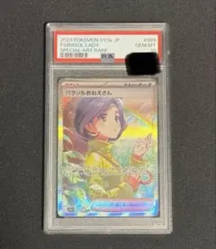 ポケモンカード PSA10 パラソルおねえさん SAR レイジングサーフ