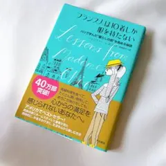 フランス人は10着しか服を持たない