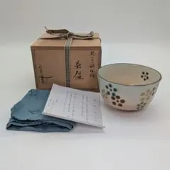 陶芸家　村瀬一郎作　夫婦湯呑み桐箱入 新品・未使用】村瀬一郎 志野焼 夫婦湯呑 茶器 - メルカリ