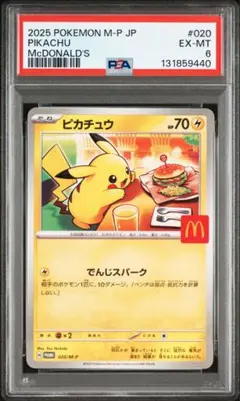 2026年最新】ポケモン マクドナルド ピカチュウの人気アイテム - メルカリ