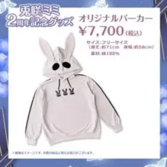 2026年最新】兎咲ミミ パーカーの人気アイテム - メルカリ