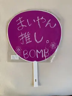 M!LK さくらしめじ スパドラ コメサ入り団扇③ - メルカリ