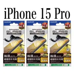 【新品】エレコム★iPhone 15 Pro★ガラスフィルム③E1