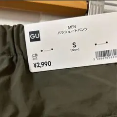 GU パラシュートパンツ　Sサイズ　タグ付き　　　　　　　　ダークグリーン