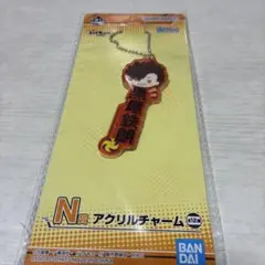 ハイキュー　一番くじ　N賞　アクリルチャーム　黒尾鉄朗