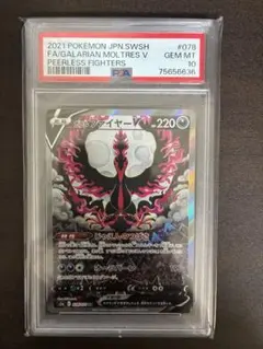 2026年最新】ガラルファイヤーv sa psa10の人気アイテム - メルカリ