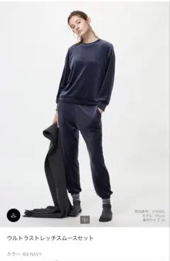 ユニクロ　ウルトラストレッチスムースセット　M