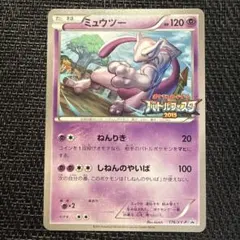 2026年最新】ポケモンカード ミュウツー 176/XY-P バトルフェスタの