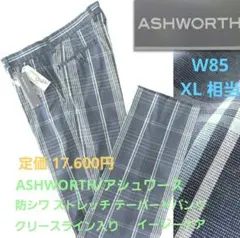 定価1.7万 ASHWORTH 防シワストレッチ テーパードパンツ/XL/新品