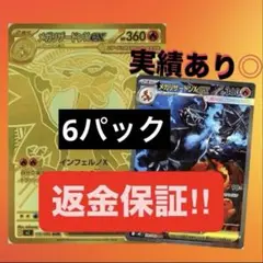 インフェルノX　8.7g他 6パック　ポケカ