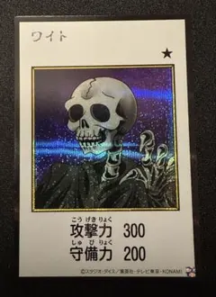 ワイト　MANGA カラー 遊戯王