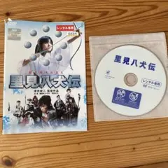 星見八犬伝 レンタル専用 DVD 深作欣二 監督　主演 薬師丸ひろ子／真田広之