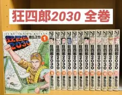 2026年最新】狂四郎2030全巻の人気アイテム - メルカリ