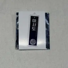 BOYS II PLANET ボイプラ2 アクキー マサト