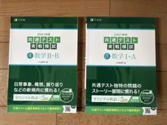 共通テスト 実戦模試 数学 I・A II・B セット